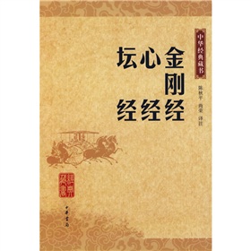  金刚经·心经·坛经 下载