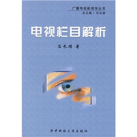 电视栏目解析 下载