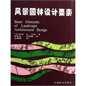 风景园林设计要素 下载