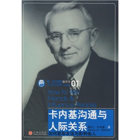 卡内基沟通与人际关系 下载