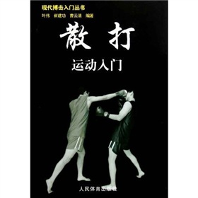 散打运动入门 下载