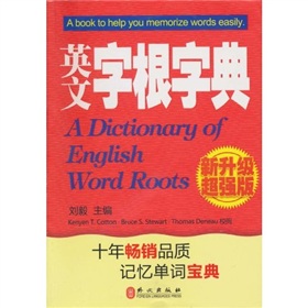 英文字根字典》 下载