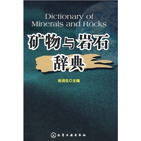 矿物与岩石辞典 下载