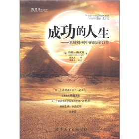 成功的人生：系统排列中的隐秘力量 下载