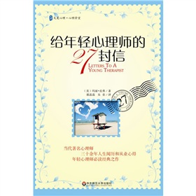 给年轻心理师的27封信》 下载
