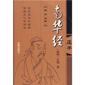 南华经：庄子 下载