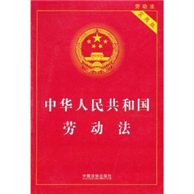  中华人民共和国劳动法 下载