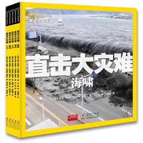 美国国家地理直击大灾难系列 下载