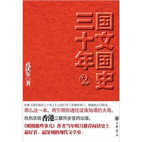  国文国史三十年2 》》 下载
