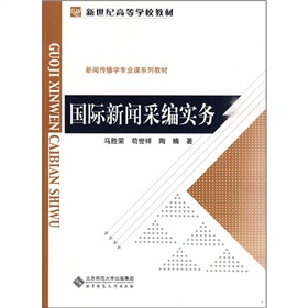 国际新闻采编实务 下载