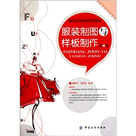 服装制图与样板制作 下载