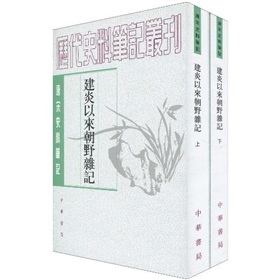 建炎以来朝野杂记 下载