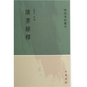 读书杂释 下载