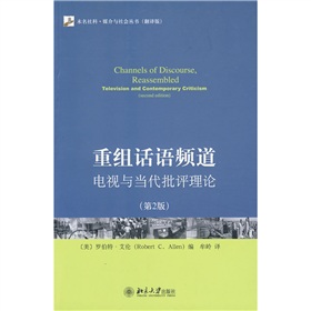  重组话语频道：电视与当代批评理论 下载
