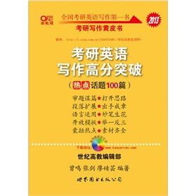 2013考研英语写作高分突破 下载