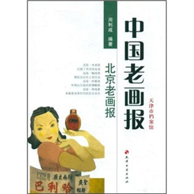 中国老画报：北京老画报 下载