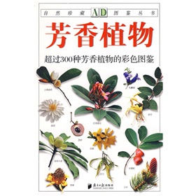 芳香植物 下载