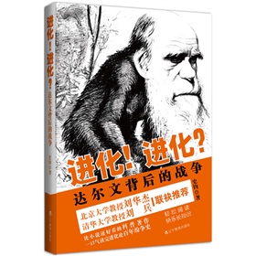 进化！进化？达尔文背后的战争 下载