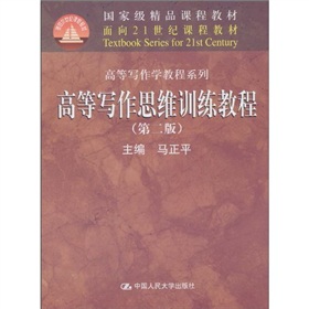 高等写作思维训练教程 下载