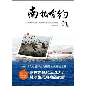 南极有约 下载