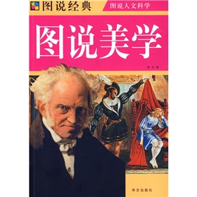 图说美学》 下载