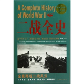 二战全史》 下载