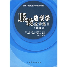 服装造型学．技术篇III，礼服篇 下载