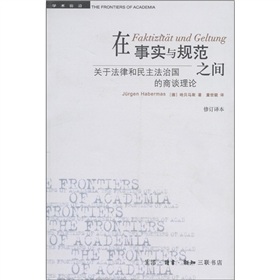 学术前沿·在事实与规范之间：关于法律和民主法治国的商谈理论 下载
