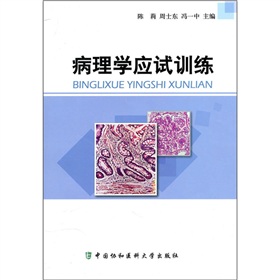 病理学应试训练 下载