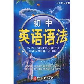 初中英语语法 下载