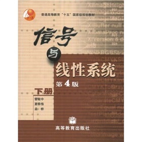 信号与线性系统 下载