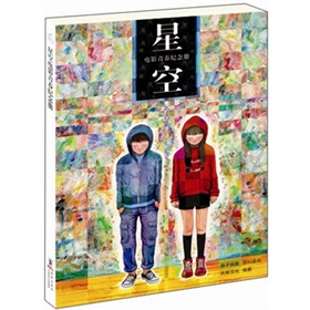 星空电影青春纪念册》 下载