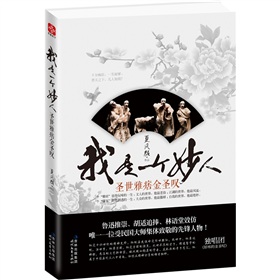 我是一个妙人：圣世雅痞金圣叹 下载