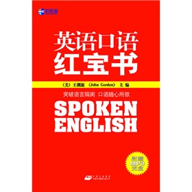 新航道-英语口语红宝书 下载