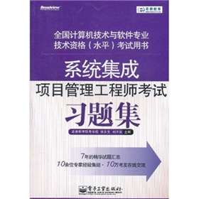 系统集成项目管理工程师考试习题集 下载