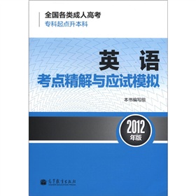 全国各类成人高考：英语考点精解与应试模拟 下载