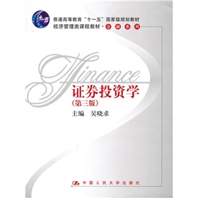 普通高等教育“十一五”国家级规划教材：证券投资学 下载