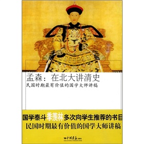  孟森：在北大讲清史-  下载
