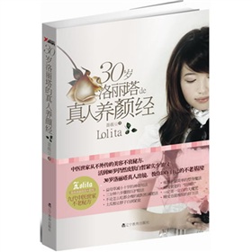 30岁洛丽塔的真人养颜经 下载