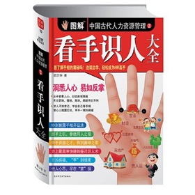 图解中国古代人力资源管理2：看手识人大全 下载