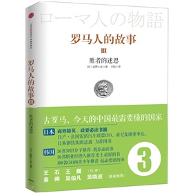 罗马人的故事3：胜者的迷思》 下载