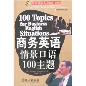 商务英语情景口语100主题 下载