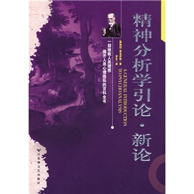 精神分析学引论 下载
