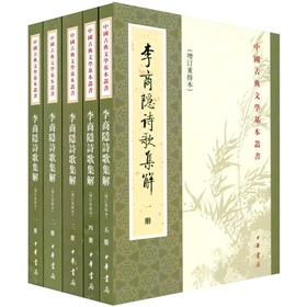 李商隐诗歌集解 下载