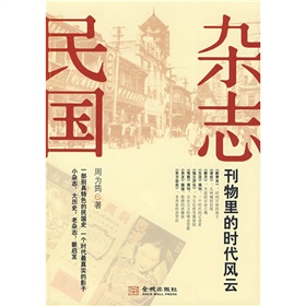 杂志民国：刊物里的时代风云 下载