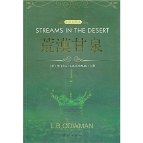  荒漠甘泉 下载