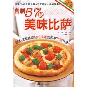 自制57款美味比萨 下载