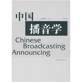 中国播音学 下载