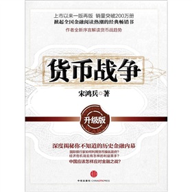 货币战争》 下载