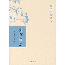 跟大师学语文：文章作法》 下载
